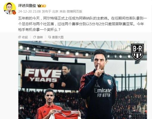 阿爾特塔執(zhí)教槍手五周年，詹?。航衲暧袡C會拿個獎杯么 ???